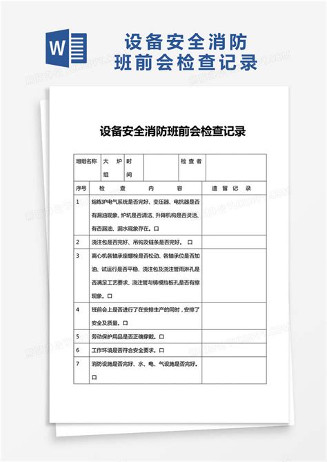 消防安全防火巡查记录表_人事行政Excel模板下载-蓝山办公
