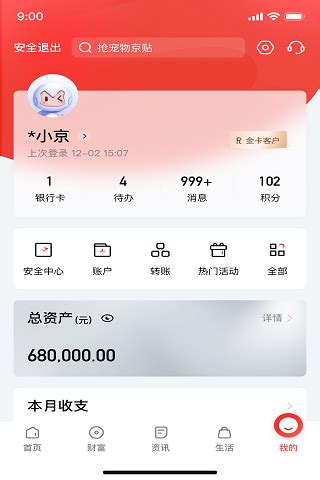 北京银行官方下载-北京银行 app 最新版本免费下载-应用宝官网