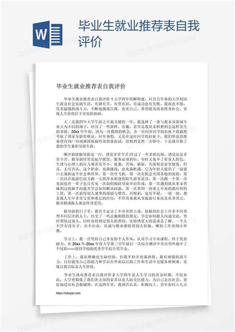 毕业生就业推荐表自我评价Word模板下载_编号yaxadogw_熊猫办公