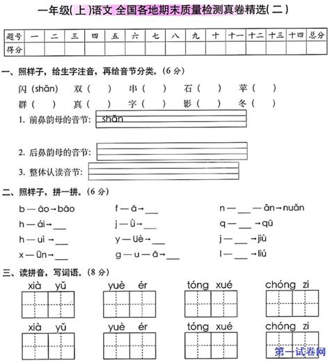一年级语文上册汉语拼音单元测试卷：第一单元卷二(2)_一年级语文单元测试上册_奥数网
