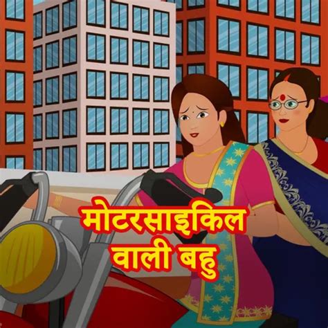 Motorcycle Wali Bahu 2020 Full Movie Online - Watch HD Movies on Airtel ...