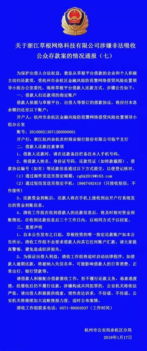 “草根投资”非法集资案最新进展！警方督促借款人还款-新闻频道-和讯网