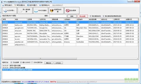 whois查询工具下载-Whois批量查询下载v3.3.0 官方最新版-绿色资源网