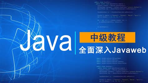 【黑马程序员】 Java中级教程全面深入javaweb-学习视频教程-腾讯课堂