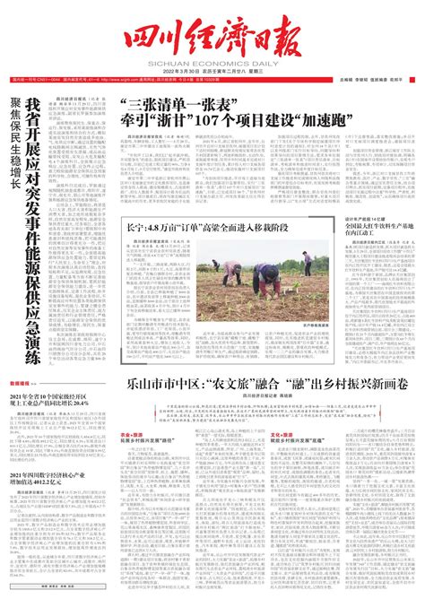 “三张清单一张表” 牵引“浙甘”107个项目建设“加速跑”--四川经济日报