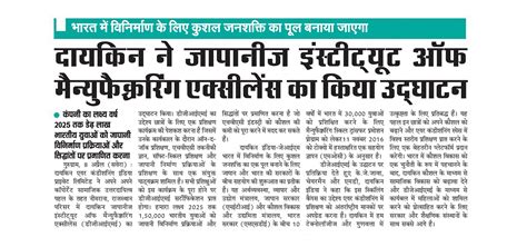 Daikin Japanese Institute of Manufacturing Excellence (DJIME ...