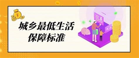 截至去年底，城乡居民最低生活保障平均标准为每人每月678元_财经上下游_澎湃新闻-The Paper