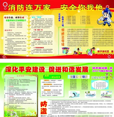 防火安全知识手册-中国应急信息网