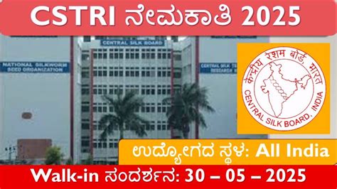 CSTRI ನೇಮಕಾತಿ 2025 – Walk-in ಸಂದರ್ಶನ 60 Master Reelers/ Technicians ...