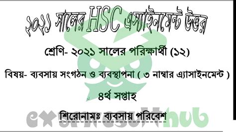 HSC 2021 Assignment Management 2nd Week Answer 的图像结果