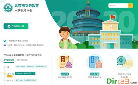 北京市义务教育入学服务平台怎么注册？[多图] -软件教程-嗨客手机站