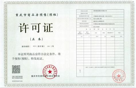 宏发悦云花园相关证件