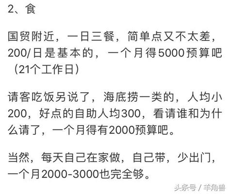 职场：月薪18000在北京处于什么水平？看他的经历就明白了