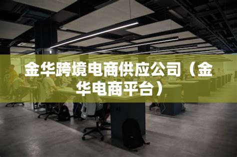 全球60个跨境电商平台介绍，总有一个平台适合你！ - 知乎