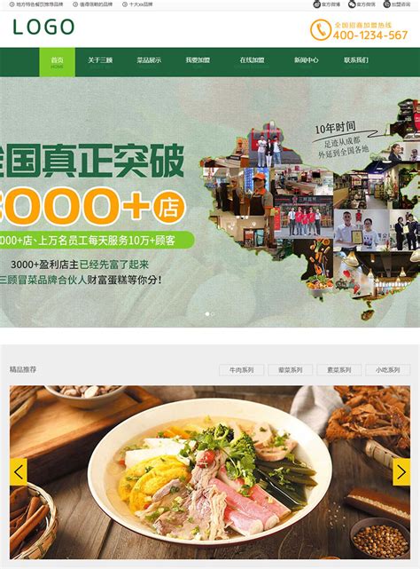 美观大气美食餐厅HTML网站模板-素材牛