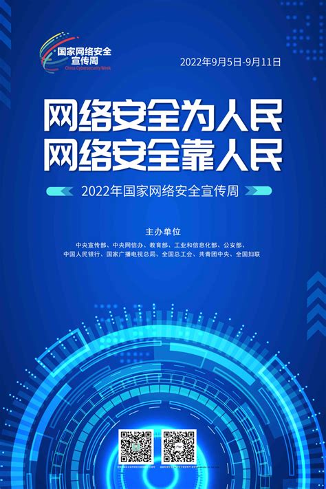 2023年国家网络安全宣传周海报-晋城新闻网