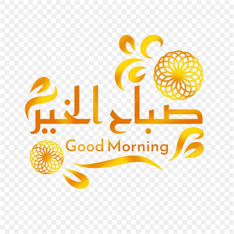 Good Morning Images Arabic at Natalie Hawes blog