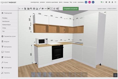 Конструктор кухни онлайн | Нарисовать кухню в 3D бесплатно с просчетом цены