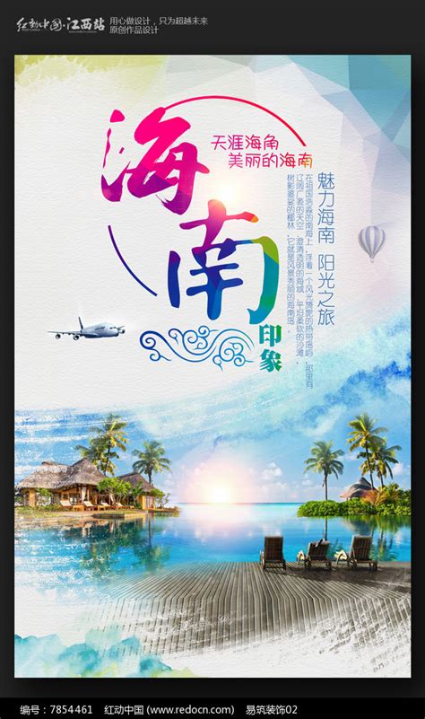 海南旅游海报设计图片_海报_编号7854461_红动中国