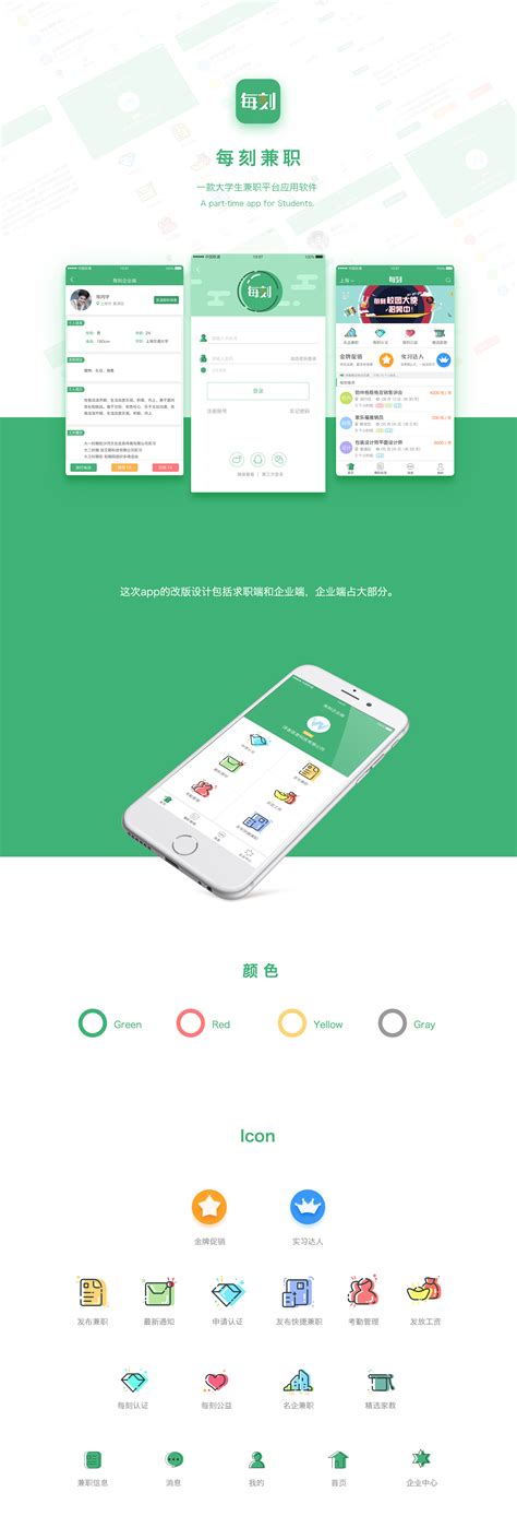 兼职app改版设计|UI|APP界面|youngSir - 原创作品 - 站酷 (ZCOOL)