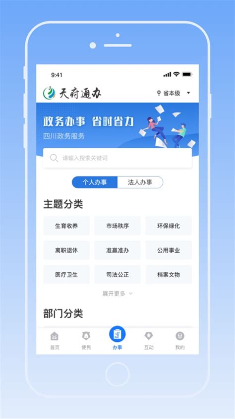 天府通办2022最新版app下载-天府通办app官方版v4.2.0安卓版下载_骑士下载