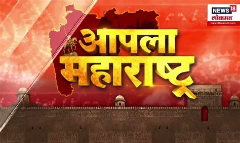 Apla Maharashtra | Manoj Jarange | Walmik Karad | Beed Case | Sharad Pawar