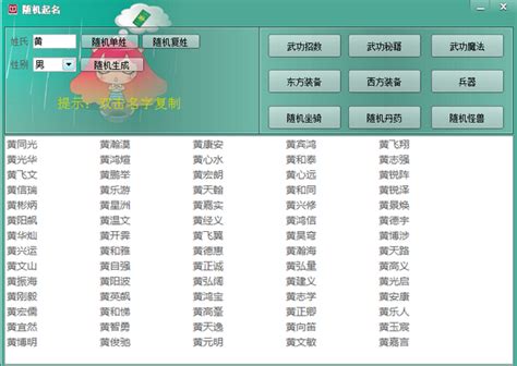 随机起名绿色版_随机起名免费版下载_随机起名v1.0.0官方版-华军软件园