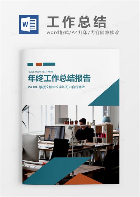 绿色商业年终工作总结报告封面Word模板下载_熊猫办公