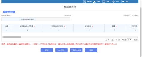 海南省电子税务局入口及车船税代征操作流程说明_95商服网