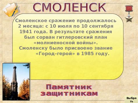 Презентация на тему "Города - герои"
