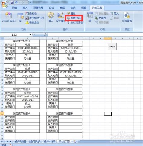 excel批量打印固定资产标签-百度经验