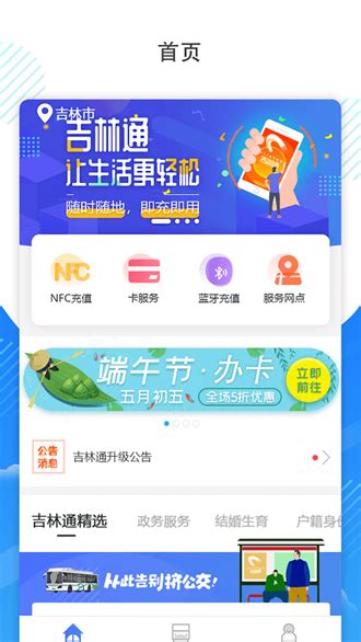 吉林通公交卡app下载安装-吉林通最新版下载_9K9K应用市场