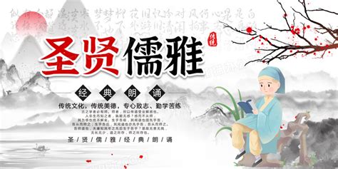 中国风大气圣贤儒雅经典校园展板设计图片下载_psd格式素材_熊猫办公