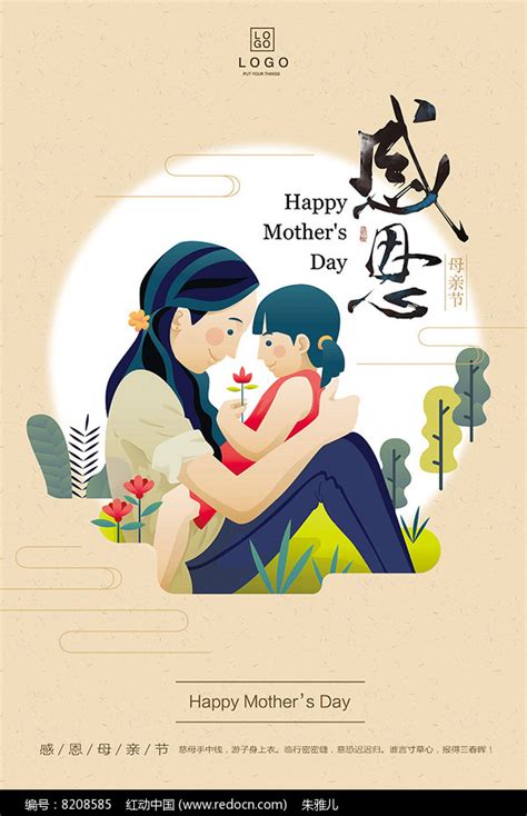 感恩母亲节海报设计图片下载_红动中国