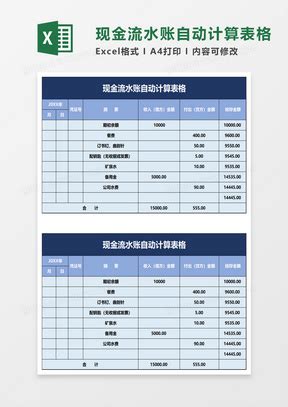 家庭流水帐_Excel模版_柚墨yomoer