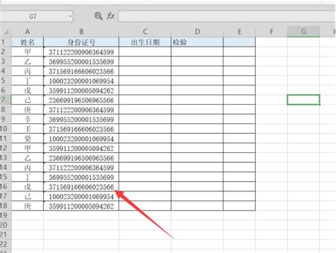 怎样在Excel中设置显示身份证号码_360新知