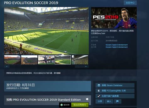 《实况足球2019》开启预购：Steam仍锁国区 PSN港服售价约323元 - 哔哩哔哩