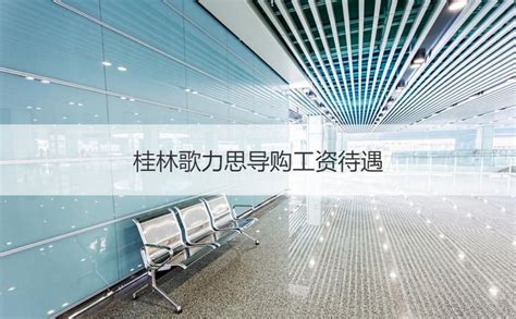 日本顶级商场里的中文导购如何精致服务 – 96楼