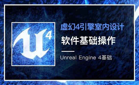 UE4 Basic Tutorials 的图像结果