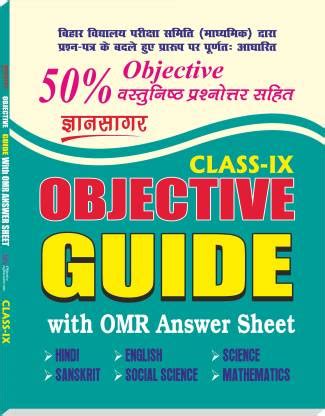 Objective Guide Bihar Boad (Hindi, English, Science, Sanskrit, Social ...