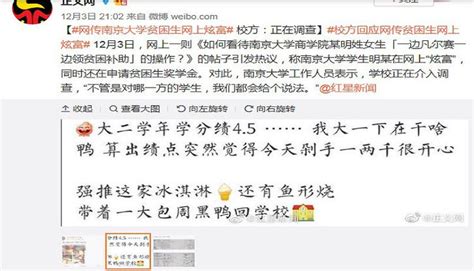 南京大学贫困生网上“炫富” 引争议 当事人回应了 – 看传媒新闻网