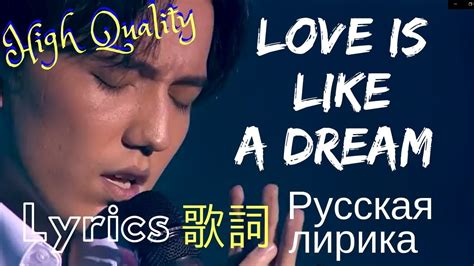 [Updated] Dimash “Love is Like a Dream” Lyrics / ДИМАШ "Любовь похожая на сон" лирика / 迪玛希 中文歌词