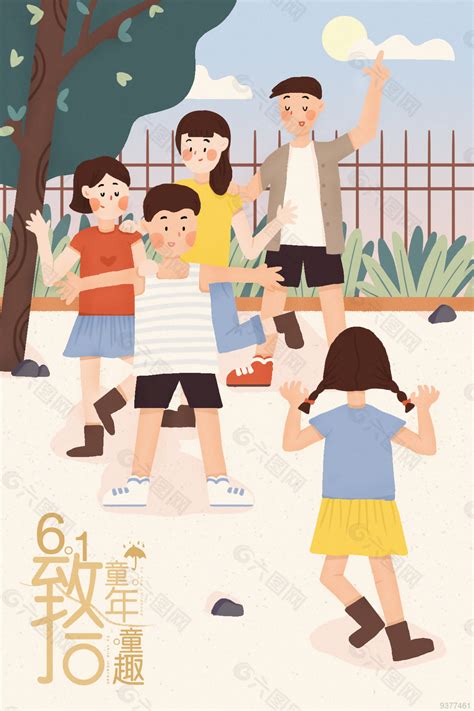 开心快乐祝福六一儿童节的图片平面广告素材免费下载(图片编号:9377461)-六图网