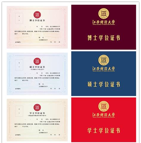 江西财经大学自主设计新版学位证书发布-江西财经大学新闻网