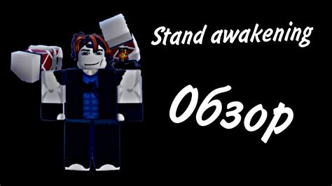 Image result for Stand Awaken Script