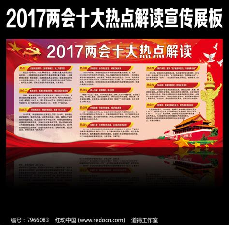 110宣传活动挂图图片下载_红动中国