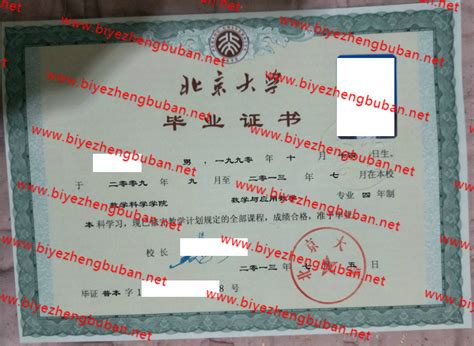 北京大学毕业证样本图-毕业证补办网