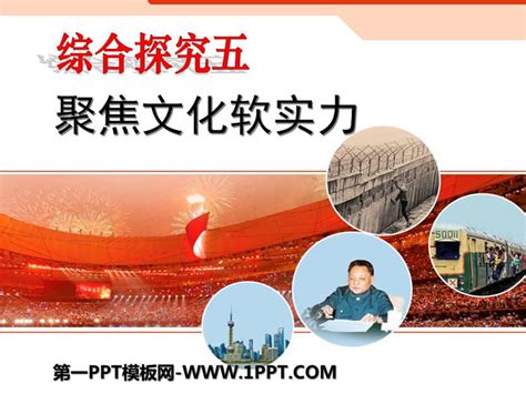 《北魏政治和北方民族大交融》PPT免费下载 - 第一PPT