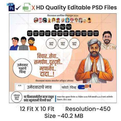 Political Promotional Flex Design | Editable PSD File in Marathi - Mec ...