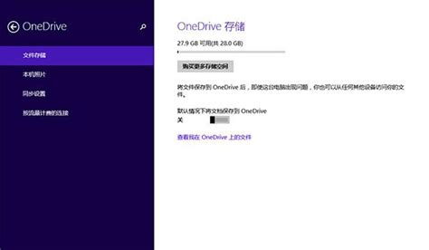 Windows8.1 update技巧:加快OneDrive上传速度 - 系统之家
